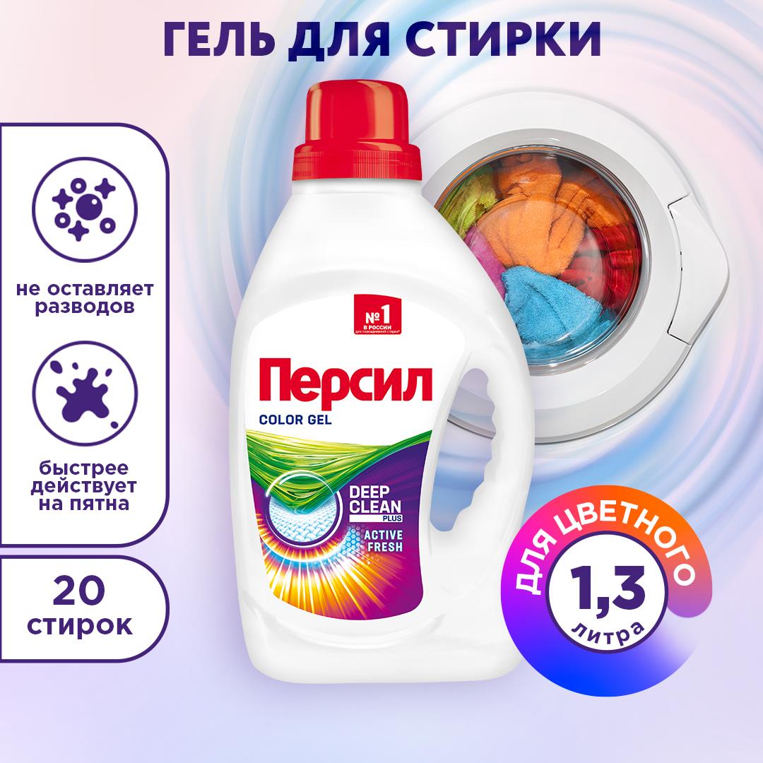 ГЕЛЬ Д/СТИРКИ ПЕРСИЛ 1,3Л КОЛОР