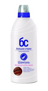 ШАМПУНЬ БОЛЬШАЯ СТИРКА 1000Г ГИПОАЛЛЕРГЕННЫЙ Д/РУЧНОЙ ЧИСТКИ КОВРОВ