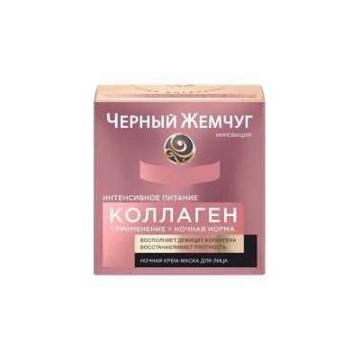 КРЕМ-МАСКА ЧЕРНЫЙ ЖЕМЧУГ ДЛЯ ЛИЦА 46МЛ НОЧНАЯ ПИТАНИЕ