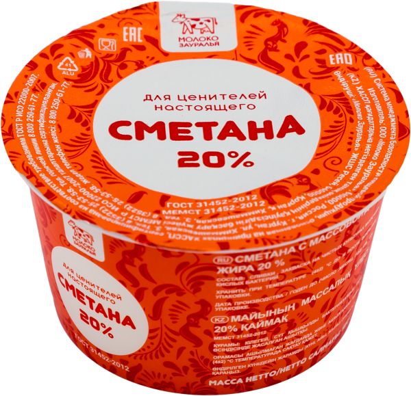 СМЕТАНА МОЛОКО ЗАУРАЛЬЯ 20% 180Г КЛАССИЧЕСКАЯ
