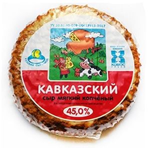 СЫР КЕЗ КАВКАЗСКИЙ 45% КГ МЯГКИЙ КОПЧЕНЫЙ ВАК/УП