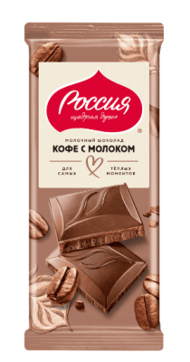 ШОКОЛАД РОССИЯ КОФЕ С МОЛОКОМ 75Г МОЛОЧНЫЙ