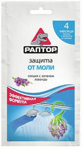 СЕКЦИЯ РАПТОР 2ШТ ОТ МОЛИ С ЗАПАХОМ ЛАВАНДЫ КАРТОННАЯ ПОДВЕСКА