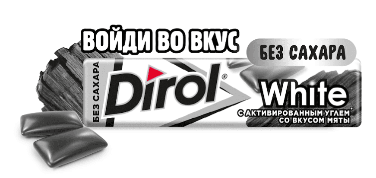 РЕЗИНКА ЖЕВАТЕЛЬНАЯ ДИРОЛ ВАЙТ С УГЛЕМ РАСТИТЕЛЬНЫМ И ВКУСОМ МЯТЫ ПОДУШЕЧКИ