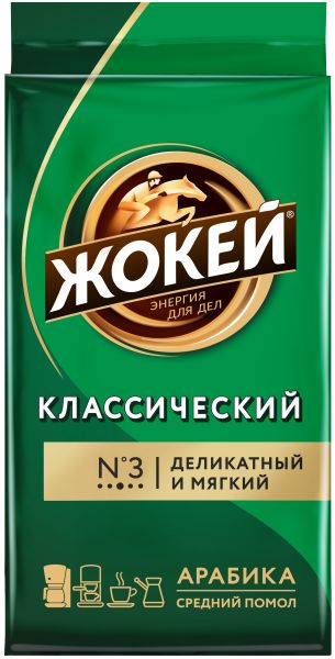 КОФЕ ЖОКЕЙ КЛАССИЧЕСКИЙ 250Г МОЛОТЫЙ В/УП