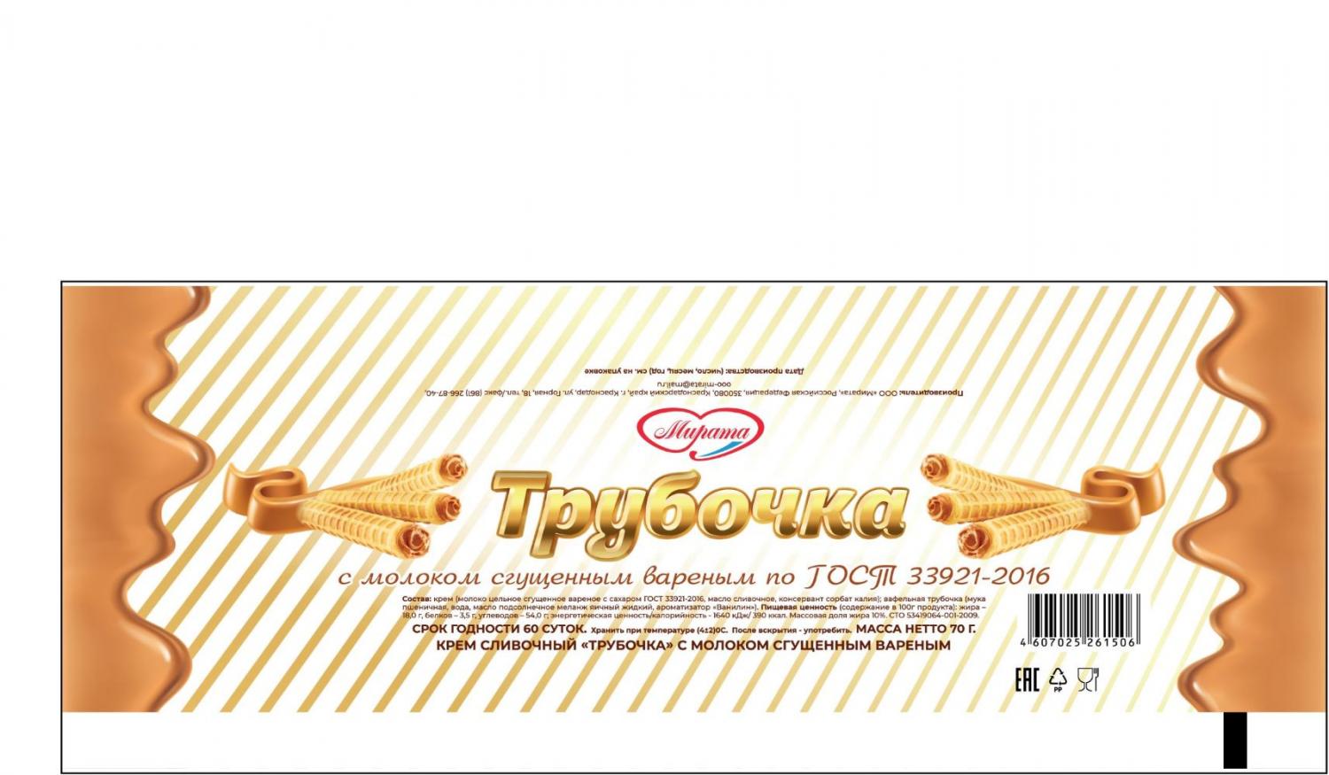 КРЕМ СЛИВОЧНЫЙ МИРАТА ТРУБОЧКА 70Г С МОЛОКОМ СГУЩЕННЫМ ВАРЕНЫМ
