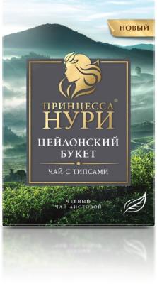 ЧАЙ ПРИНЦЕССА НУРИ 100Г ЦЕЙЛОНСКИЙ БУКЕТ