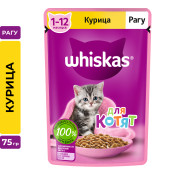 КОНСЕРВЫ Д/КОТЯТ ВИСКАС 75Г РАГУ С КУРИЦЕЙ