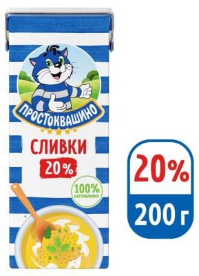 СЛИВКИ ПРОСТОКВАШИНО 20% 200Г УЛЬТРАПАСТ