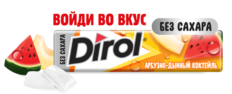 РЕЗИНКА ЖЕВАТЕЛЬНАЯ ДИРОЛ АРБУЗНО-ДЫННЫЙ КОКТЕЙЛЬ ПОДУШЕЧКИ