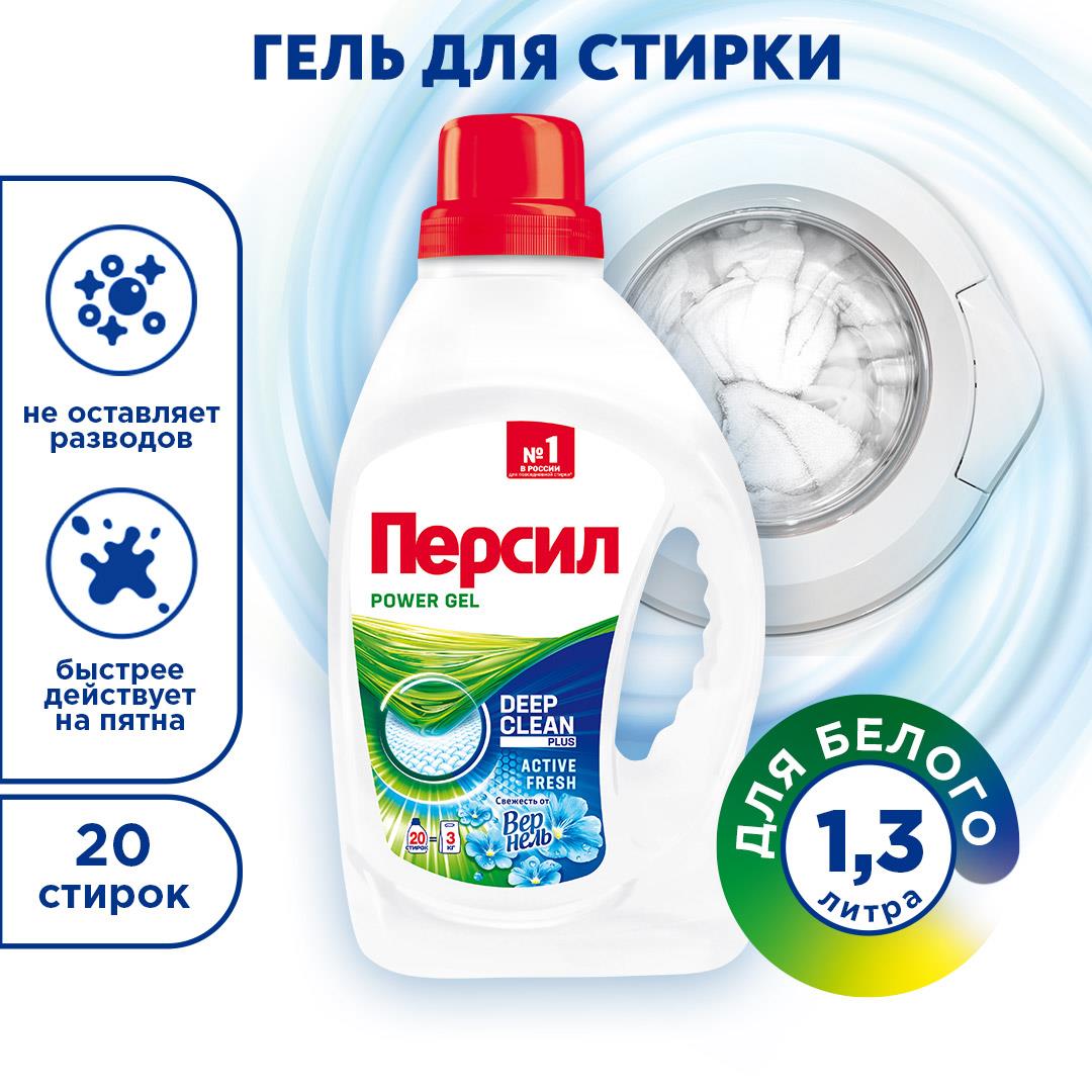 ГЕЛЬ Д/СТИРКИ ПЕРСИЛ 1,3Л СВЕЖЕСТЬ ОТ ВЕРНЕЛЯ