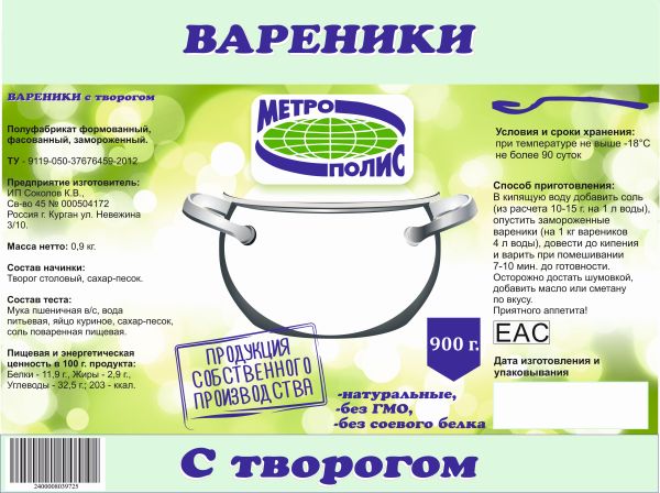ВАРЕНИКИ С ТВОРОГОМ 450Г