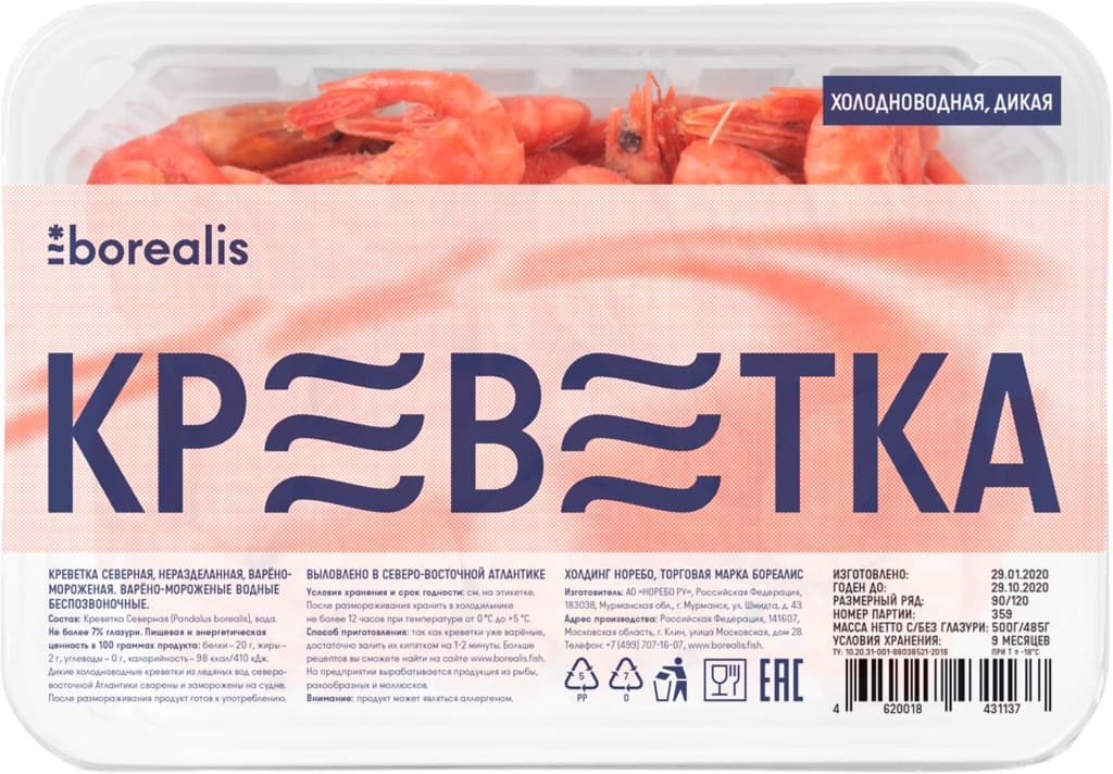 КРЕВЕТКИ БОРЕАЛИС 500Г 90+ СЕВЕРНЫЕ В/М МАП