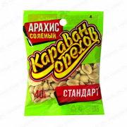 АРАХИС КАРАВАН ОРЕХОВ СТАНДАРТ 40Г ЖАРЕНЫЙ СОЛЕНЫЙ