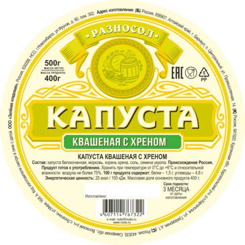 КАПУСТА РАЗНОСОЛ 500Г КВАШЕНАЯ С ХРЕНОМ