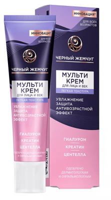 МУЛЬТИКРЕМ ЧНРНЫЙ ЖЕМЧУГ 40МЛ ДЛЯ ЛИЦА И ВЕК ЛЕГКАЯ ТЕКСТУРА