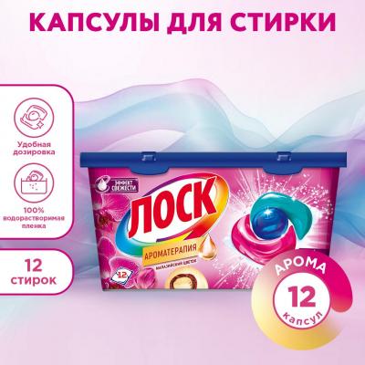 СР-ВО Д/СТИРКИ ЛОСК 12ШТ МАЛАЗИЙСКИЙ ЦВЕТОК КАПСУЛЫ