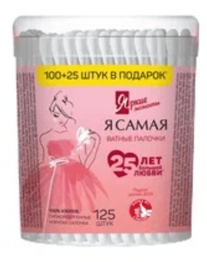 ПАЛОЧКИ ВАТНЫЕ Я САМАЯ ЯРКИЕ МОМЕНТЫ 100+25ШТ