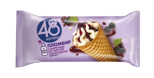 МОРОЖЕНОЕ 48 КОПЕЕК 111Г ПЛОМБИР С ВАРЕНЬЕМ ИЗ ЧЕРНОЙ СМОРОДИНЫ В ВАФ РОЖКЕ