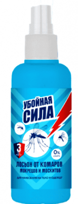 ЛОСЬОН УБОЙНАЯ СИЛА 100МЛ ОТ КОМАРОВ