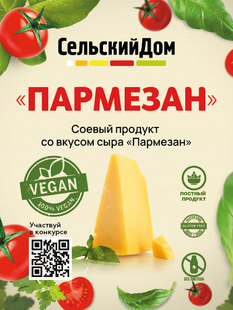 ПРОДУКТ СОЕВЫЙ СЕЛЬСКИЙ ДОМ ПАРМЕЗАН 200Г С СЫРНЫМ ВКУСОМ ВАК/УП