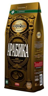 КОФЕ КОФЕЙНЯ НА ПАЯХ 1000Г АРАБИКА В ЗЕРНАХ ПАКЕТ
