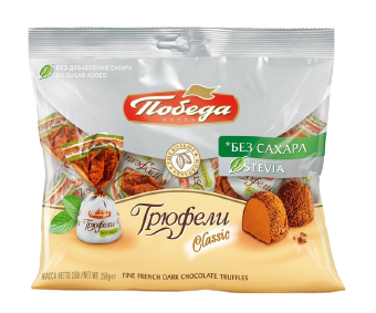 КОНФЕТЫ ПОБЕДА 150Г ТРЮФЕЛИ БЕЗ САХАРА ПОСЫПАННЫЕ ТЕМНЫМ КАКАО