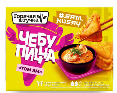 ЧЕБУПИЦЦА ГОРЯЧАЯ ШТУЧКА 230Г СО ВКУСОМ ТОМ ЯМ