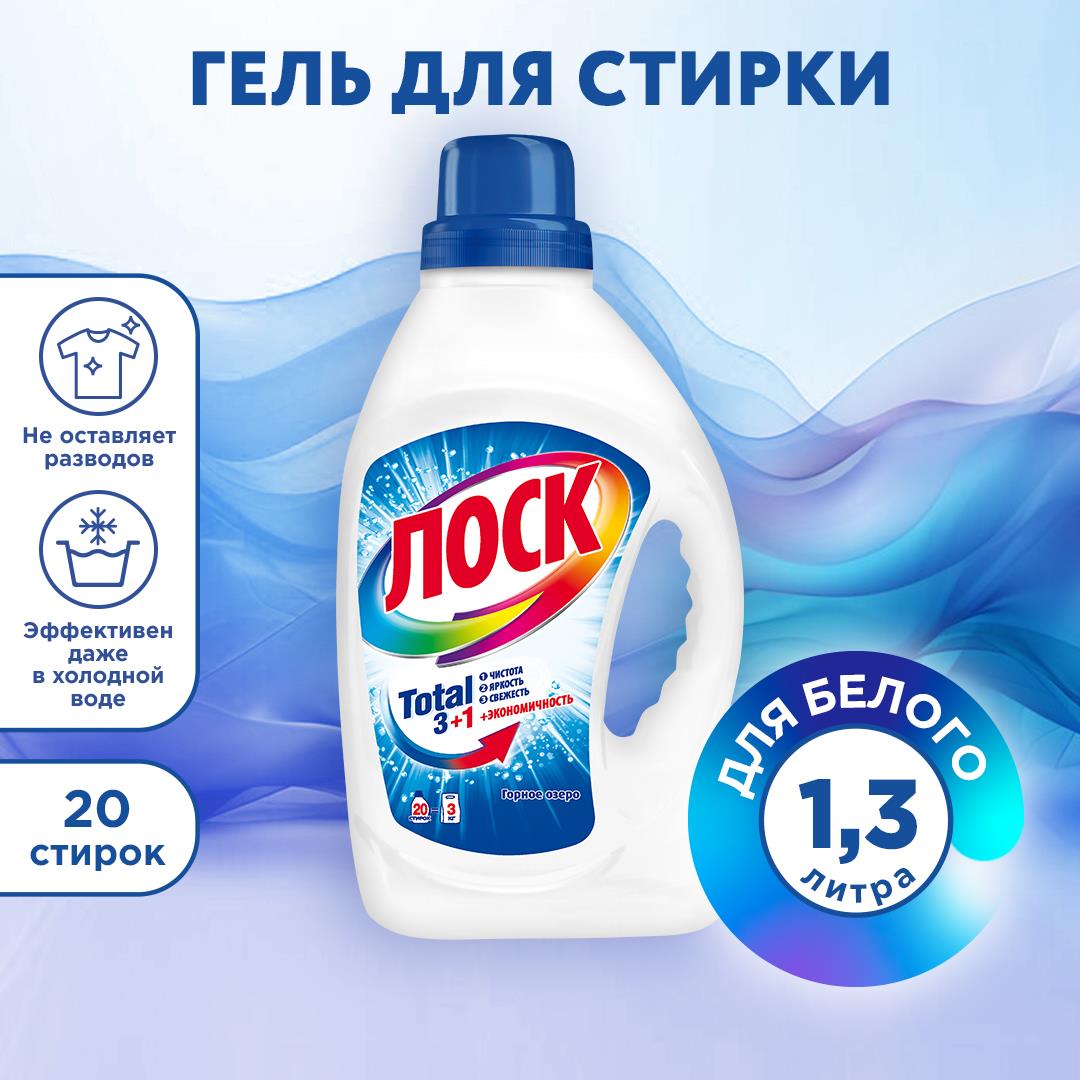 ГЕЛЬ Д/СТИРКИ ЛОСК 1,3Л ГОРНОЕ ОЗЕРО