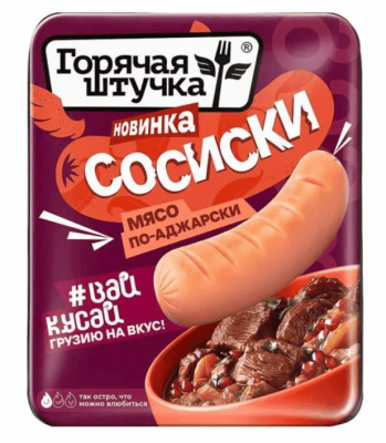 СОСИСКИ ГОРЯЧАЯ ШТУЧКА 320Г СО ВКУСОМ МЯСО ПО-АДЖАРСКИ